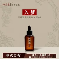 仰寿堂沉香百合调理按摩油   身体护理 草本萃取 温和