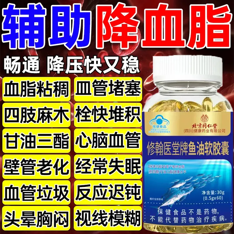 【到手6瓶】北京同仁堂深海鱼油胶囊epa中老年鱼油dha欧米伽朕皇
