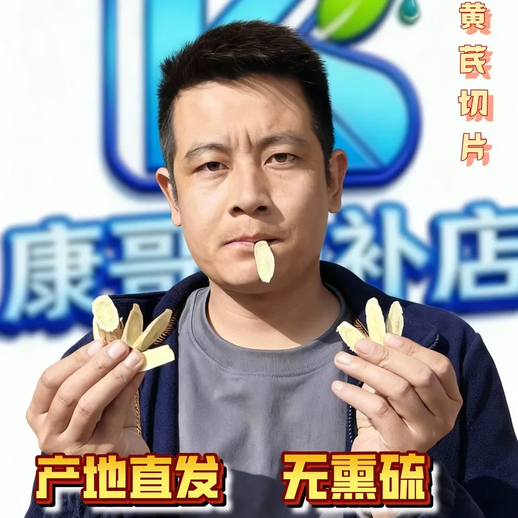 甘肃高海拔黄芪中大片自然晾晒无熏硫泡水煲汤