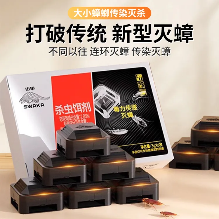 山甲牌蟑螂药快速非一窝全窝家用室内厨房专用正品小强胶饵非无毒