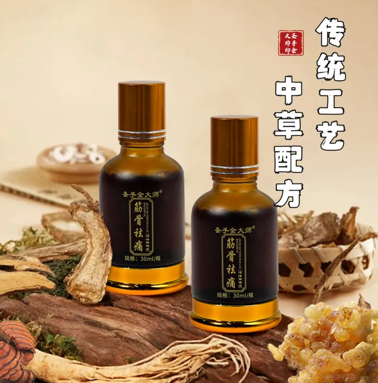 颈肩腰腿膝通用草本萃取筋骨液草本液外用(无任何添加剂）