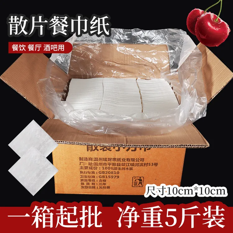 整箱批发散片纸巾正方形餐巾纸酒店商用餐厅汉堡店炸鸡餐馆专用纸