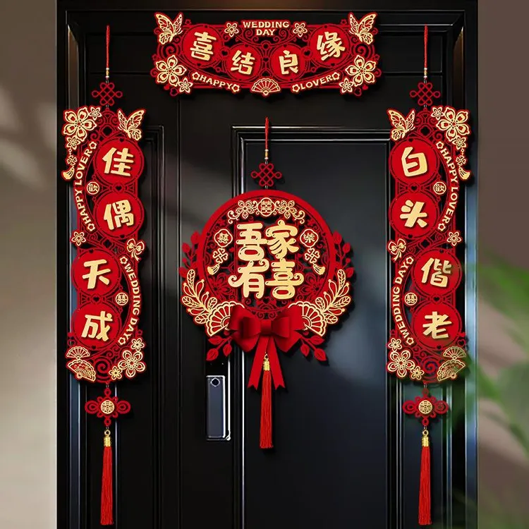 结婚对联喜字婚房布置装饰婚礼女方男方房门大门喜联婚庆用品大全