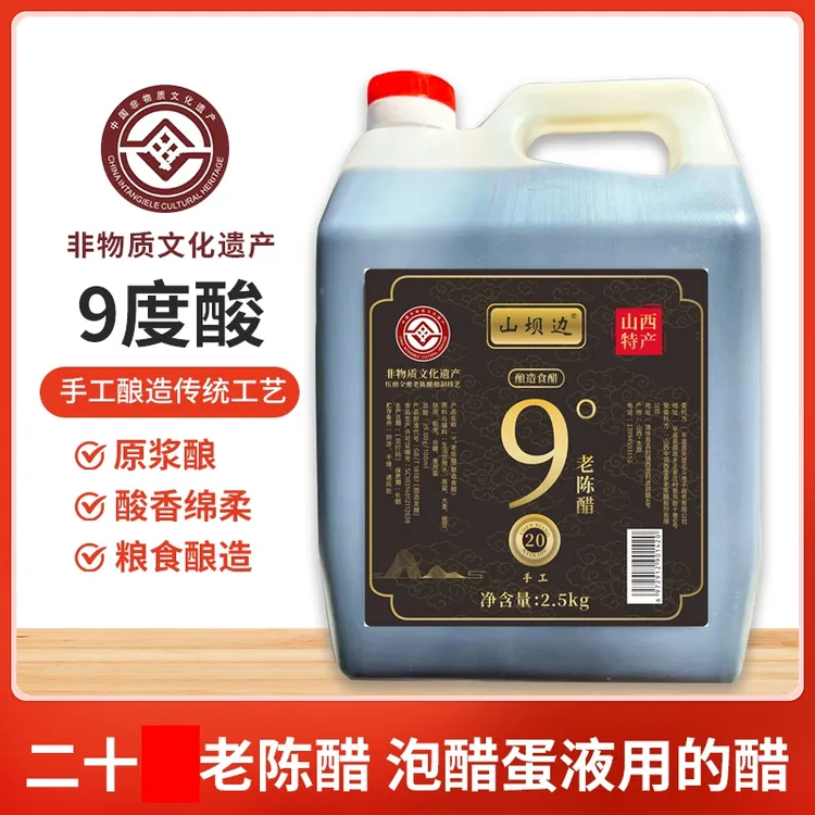 山坝边醋蛋液用山西清徐老陈醋纯粮9度非遗手工窖藏粮食酿造0添加