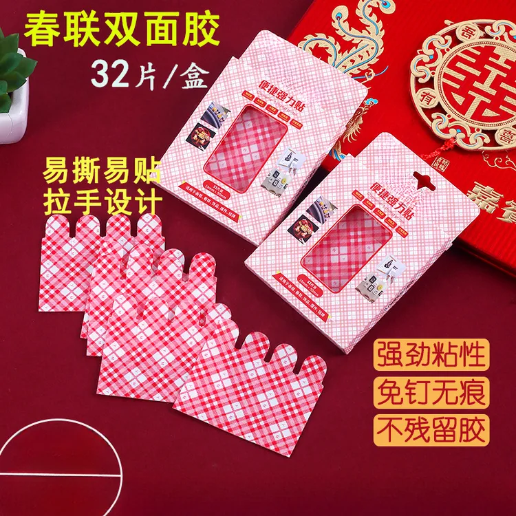 千姑娘【到手32片】网格对联双面胶家用新款春联贴不留痕透明固定贴