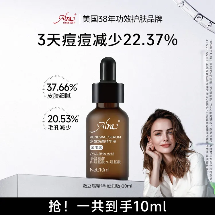 【滋润版】美国ALRA嫩豆腐多酸焕颜精华二代果酸水杨酸祛闭口黑头