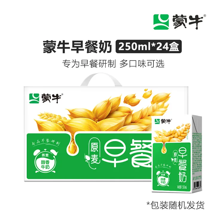 蒙牛早餐牛奶原麦味250ml*24盒整箱学生营养健康早餐奶麦香