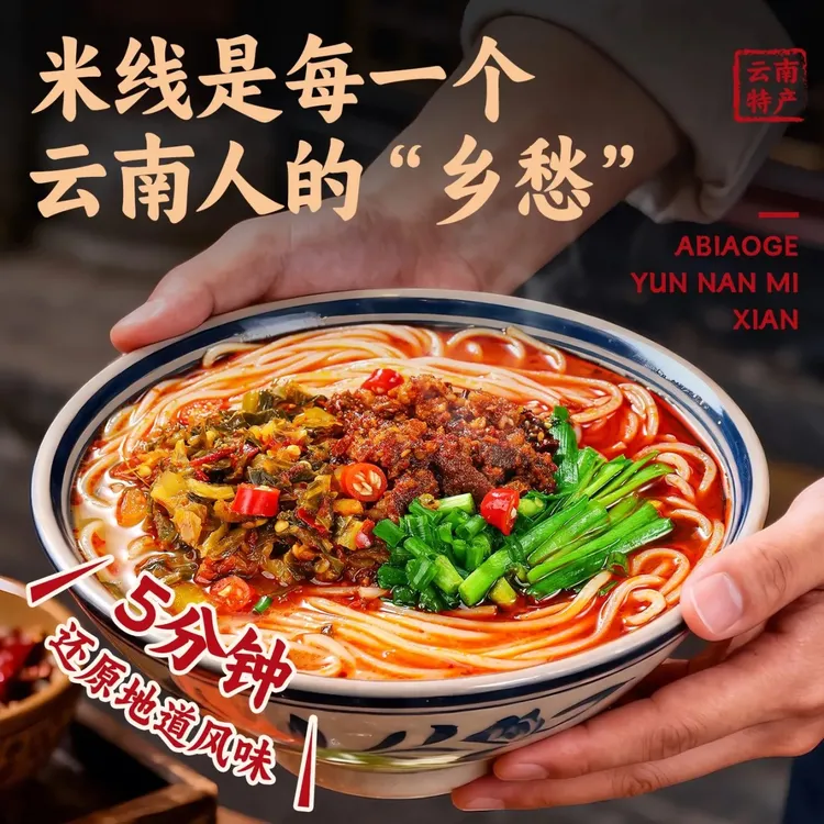 云南过桥米线小锅米线早餐速食云南米线米粉方便 袋装夜宵免煮