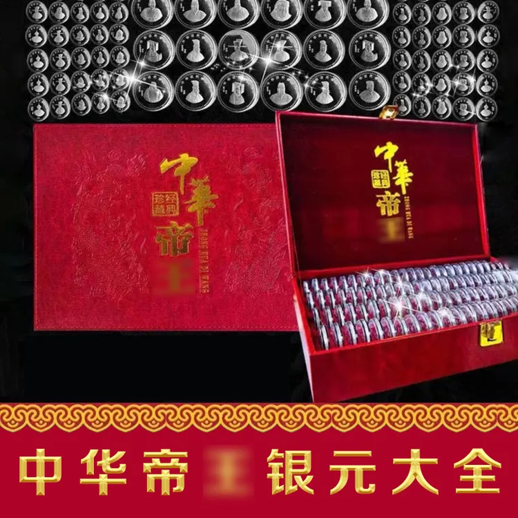 【全套100枚】中华帝王银元大全纪念-DSP商品图
