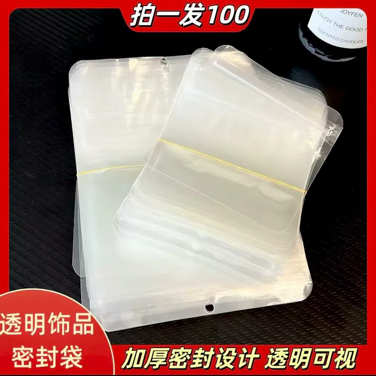 加厚双面透明防水防潮防尘自封袋封口袋密封商品收纳【拍一发100】