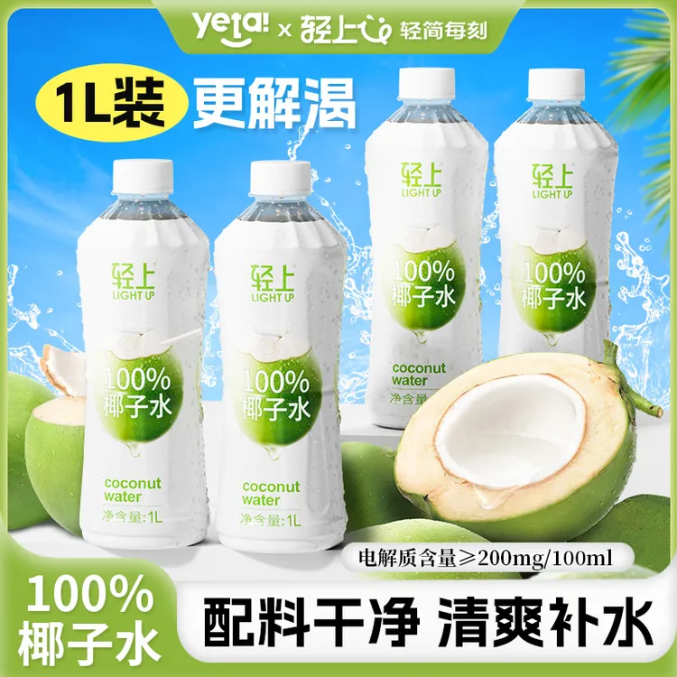 【1L大瓶装】轻上100%椰子水含泰国香水椰青水电解质水孕妇可喝饮料