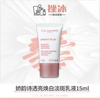 娇韵诗透亮焕白淡斑乳液15ml小样 提亮保湿牛奶乳液