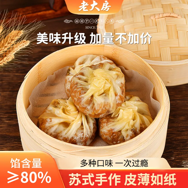 上海老字号老大房纸皮烧麦手工包制速冻锁鲜方便早餐