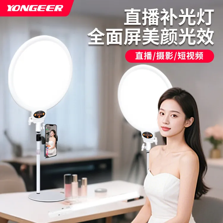 【艾斯专属】YONGEER【新升级主面灯】全面屏美颜补光灯主播专用直播高清柔光灯