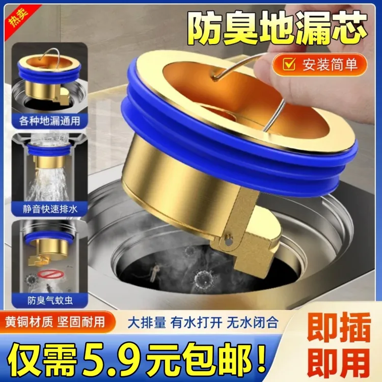 【5·9包邮】全铜防臭地漏芯 卫生间厨房下水道通用排水防臭神器