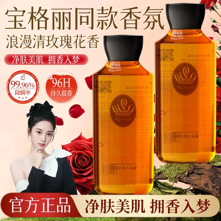 【艺洋推荐】轻奢沉香水沐浴露玫瑰香氛滋润净汗味控油持久留香男女