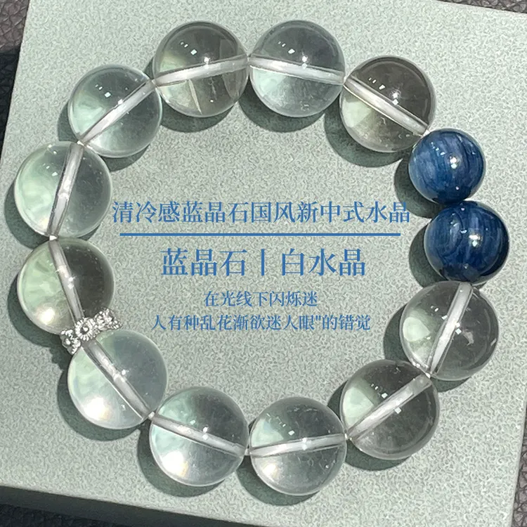 天然清冷感蓝晶石手串国风新中式水晶女款气质时尚手串多样性发一