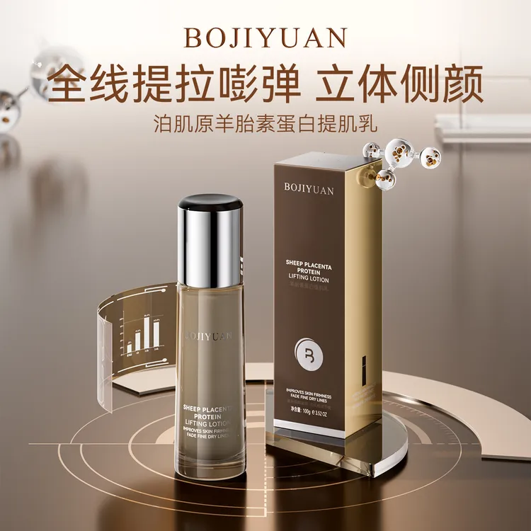 【羊胎素提肌乳】泊肌原羊胎素蛋白提肌乳 紧致抗皱脐带血