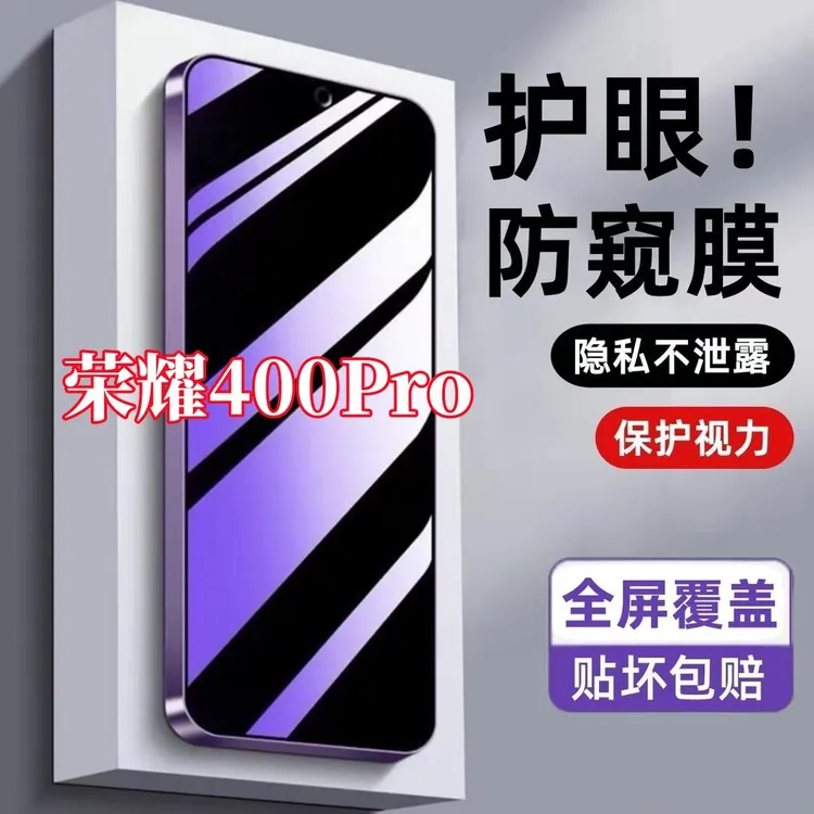 适用荣耀400Pro防窥膜钢化膜防偷窥护眼抗蓝光防指纹原装手机贴膜
