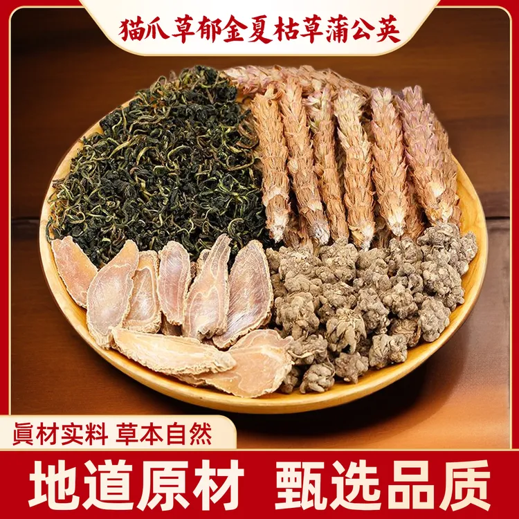 猫爪草郁金夏枯草蒲公英等滋补养生原材料煮水 广东汤料