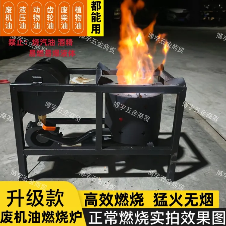 节能环保废机油炉户外气化燃烧炒菜烧水做饭猛火炉