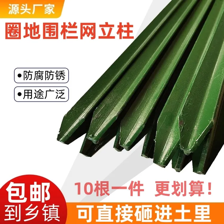 养殖鸡鸭鹅果园菜园圈地铁丝网尖三角实心立柱支撑杆Y型围栏围网