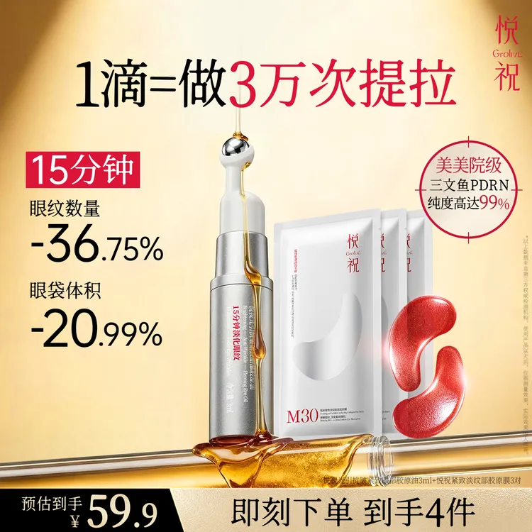 【双旦抢购】悦祝Grolive美美院眼油紧致抗皱淡细纹黑眼圈提亮眼周