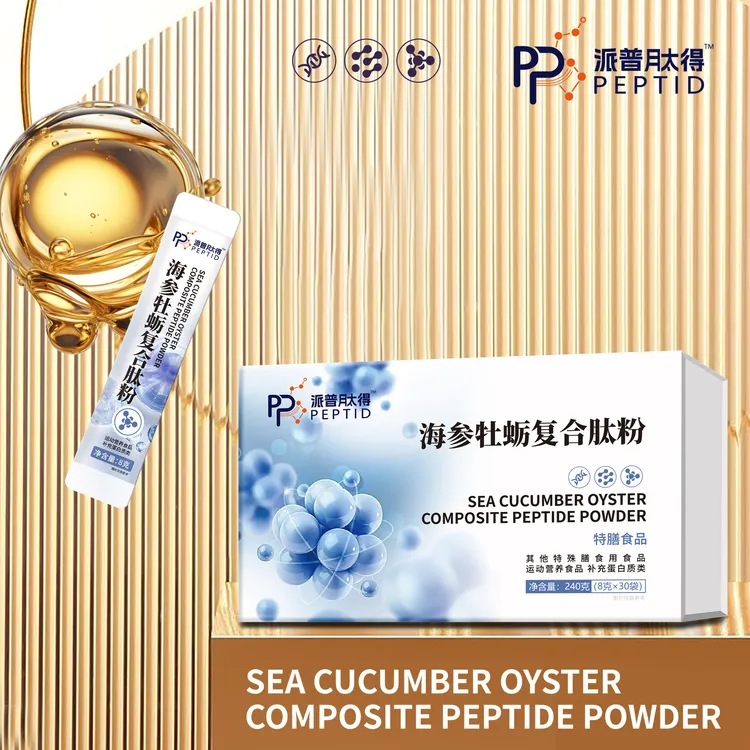 海参牡蛎复合肽粉海参肽牡蛎肽胶原蛋白肽特殊膳食蛋白质补充剂