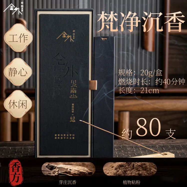 舍外真香梵净沉香线香礼盒芽庄沉香古法天然香熏香线香