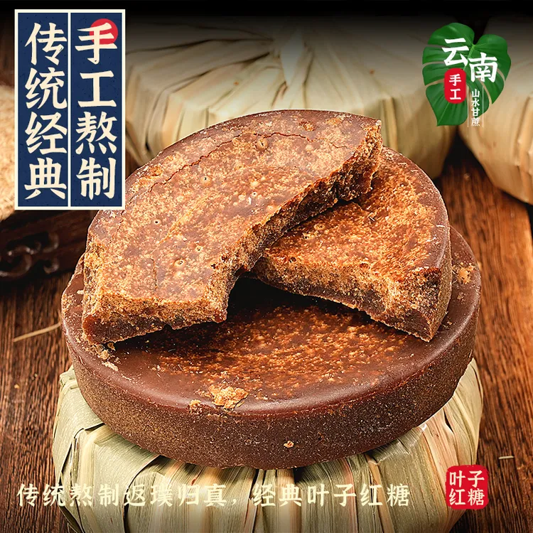 云南甘蔗叶子红糖1斤古法手工熬制清甜不腻滋补养生泡茶500g红糖