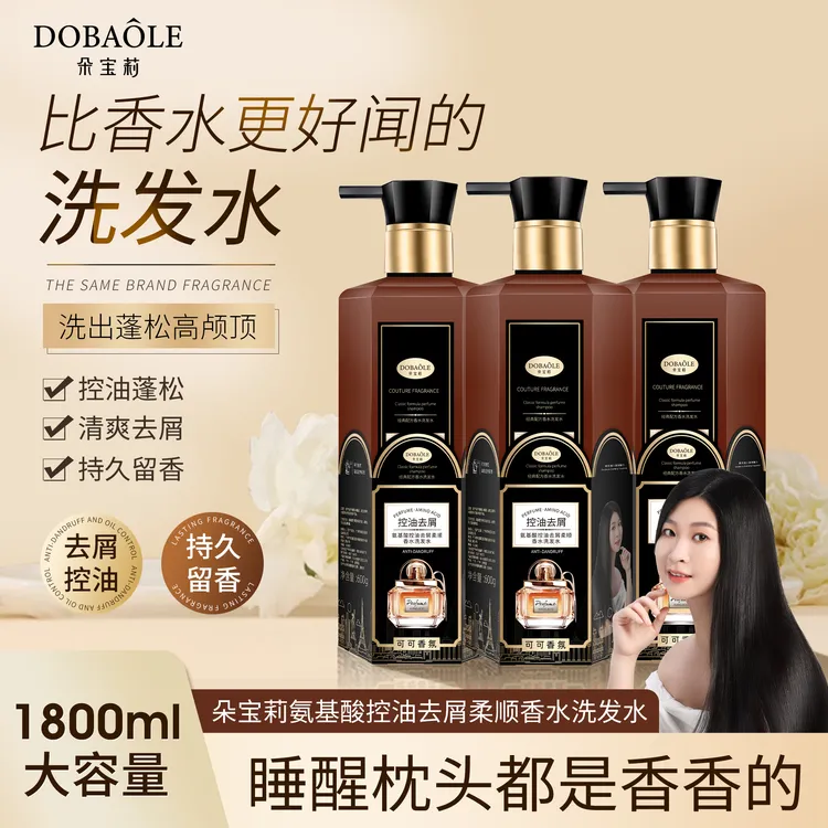 【晶晶同款】朵宝莉氨基酸控油去屑柔顺香水洗发水