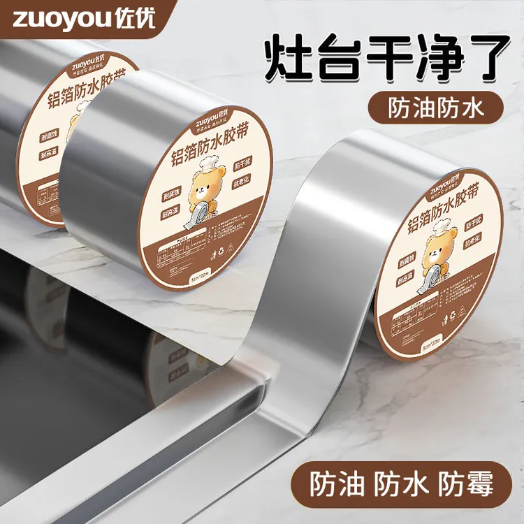 厨房防油贴纸煤气灶台水槽封边条铝箔耐高温自粘防霉防水美缝胶带