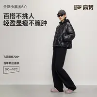 【高梵黑金鹅绒服】小黑金5.0女装短款亮面休闲宽松轻暖鹅绒90绒