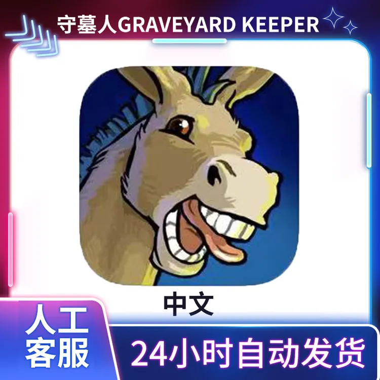 守墓人【全DLC中文】 Graveyard Keeper 手机游戏安装服务