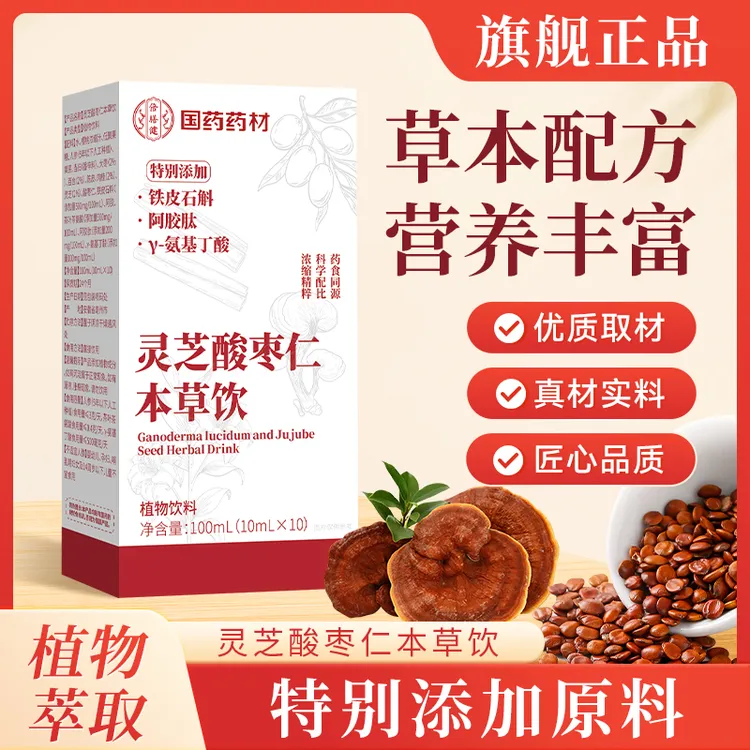 【官方正品】灵芝酸枣仁本草饮植物萃取灵芝当归酸枣饮男女通用正品