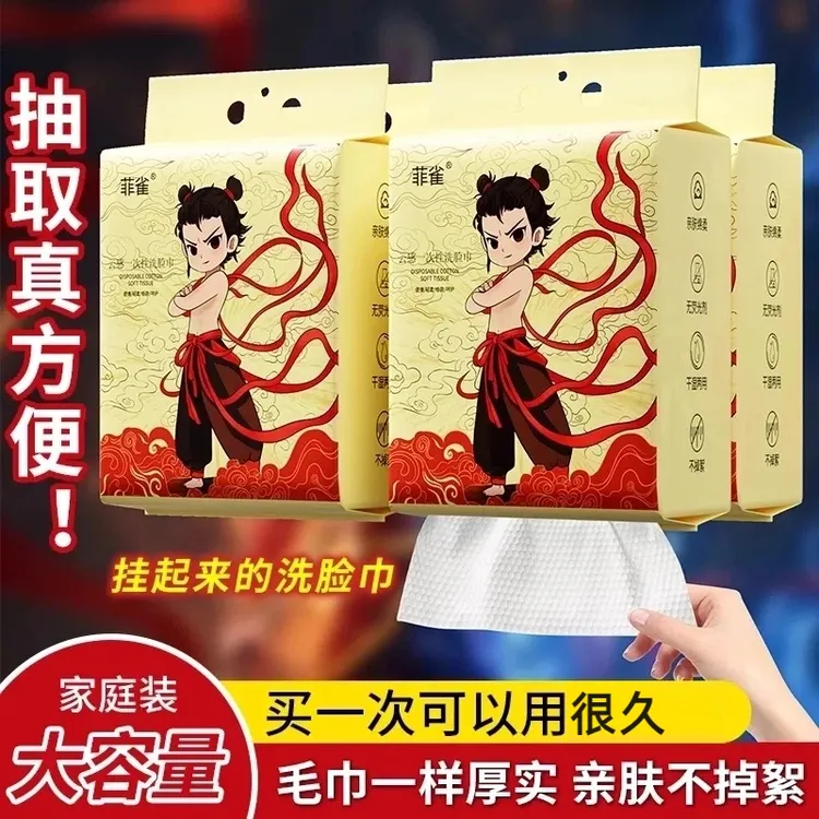 【主播专属三单五单囤】哪吒洁面巾三提装洗脸巾底抽式洗脸巾亲肤