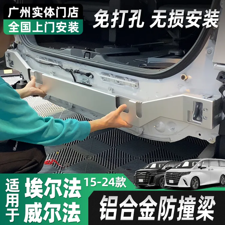 适用埃尔法后杠防撞梁 皇冠威尔法改装加强尾杠雷尔法LM后保险杠
