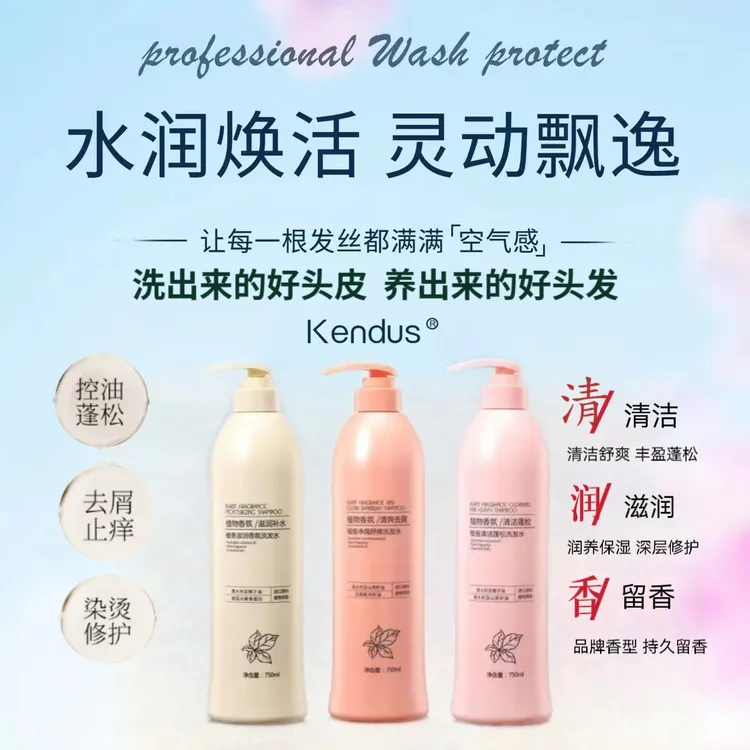 洗发水清洁蓬松净屑舒爽滋润补水改善烫染后毛躁持久留香控油