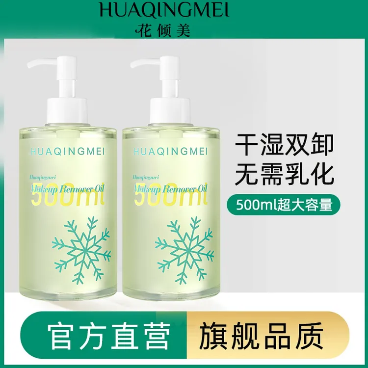 卸妆油三合一深层清洁毛孔温和不刺激洁颜油无需乳化大容量学生el