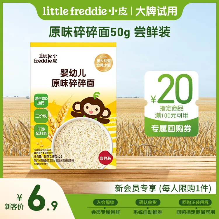 【原味碎碎面试吃】小皮婴幼儿碎碎面试吃尝鲜装婴儿辅食宝宝铁钙锌