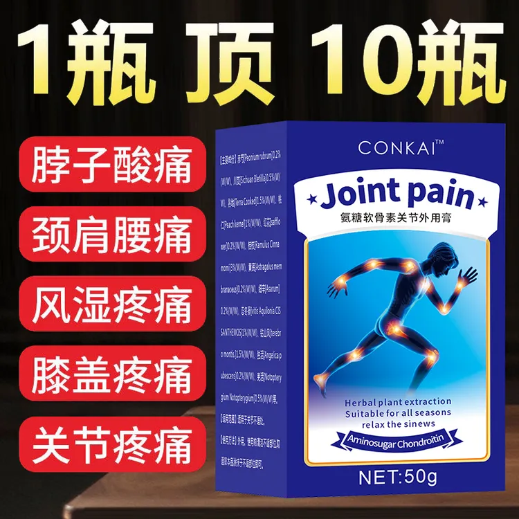 透骨膏【美国ConKai】透骨膏关节膝盖肩颈腰腿舒缓涂抹草本外用全身