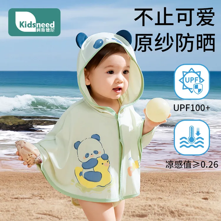 柯斯德尼儿童防晒衣2025新款男女宝小月龄冰丝披风斗篷夏季薄款