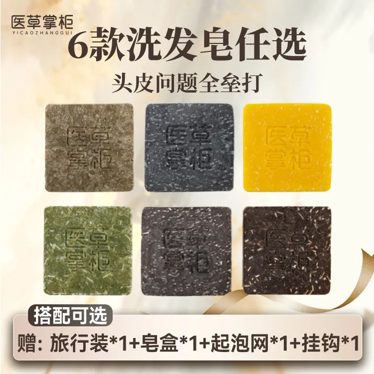 医草掌柜氨基酸手工洗发皂侧柏叶松针茶麸何首乌天然草本温和家用