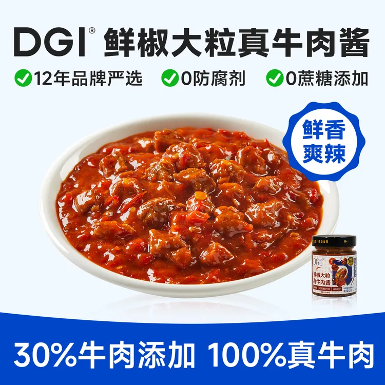 DGI大粒真牛肉添加量30%鲜椒酱低脂肪解馋拌饭拌面辣椒佐餐下饭菜