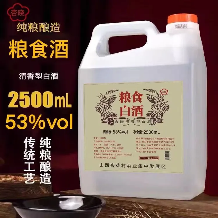 【酒厂补贴】杏花村特产清香型纯粮白酒53度大桶泡酒药酒53%Vol2500