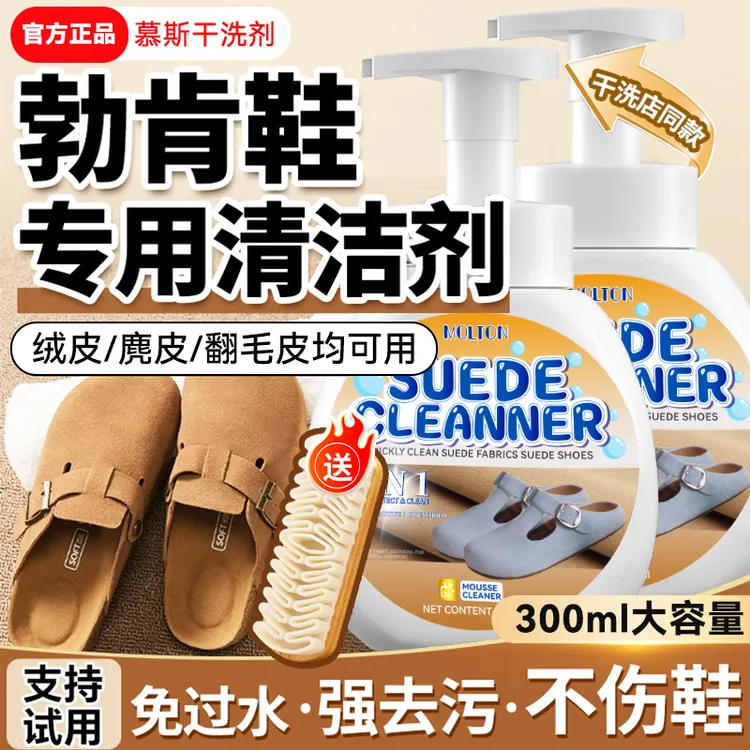 勃肯鞋清洁剂翻毛皮鞋护理干洗麂皮反绒磨砂大黄雪地靴专用清洗剂