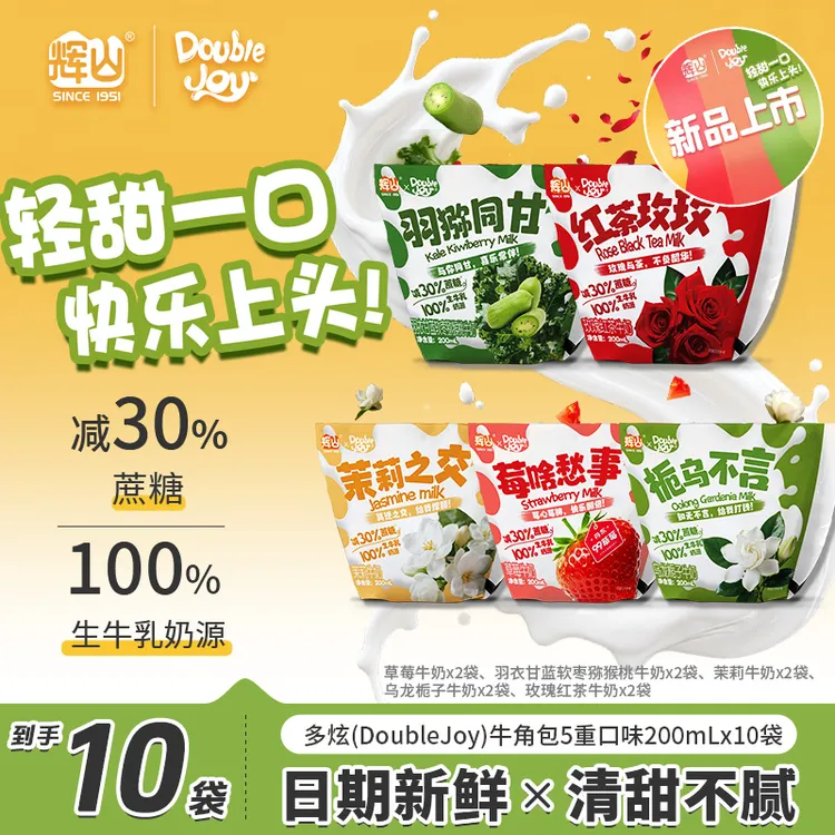 【新品上市】辉山风味牛奶 多种口味随时享 200ml*10袋  CH