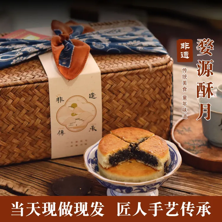 正宗非遗徽州酥月老月饼酥皮芝麻传统糕点点心复古礼盒
