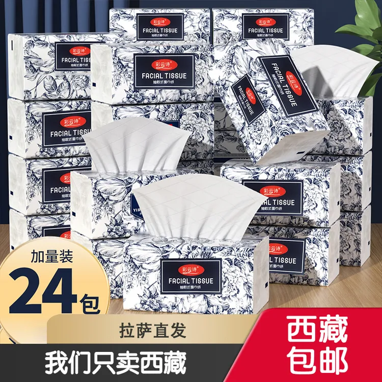 西藏包邮国潮纸巾抽纸节约用纸抽纸巾纸湿水不易破实惠24大包家用