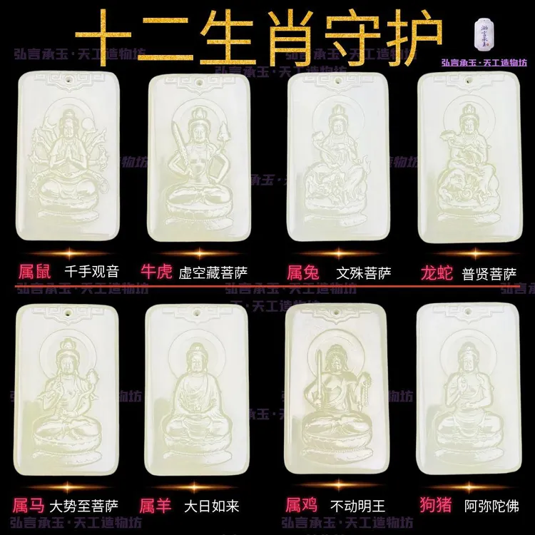 十二生肖八大守护新疆天然玉牌 尺寸4X6